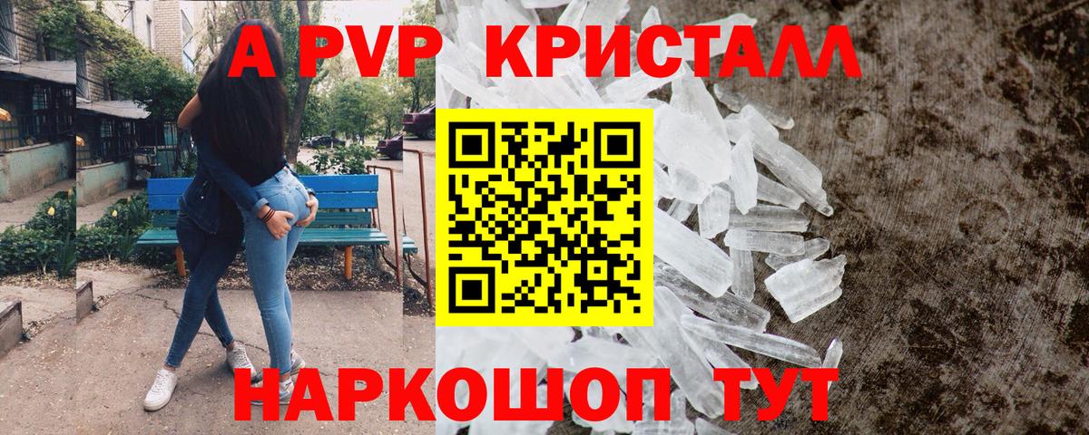 A PVP кристаллы Дзержинский