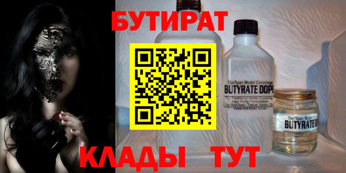 Дзержинский  Бутират  Вход с VPN  БУТИРАТ буратино 
