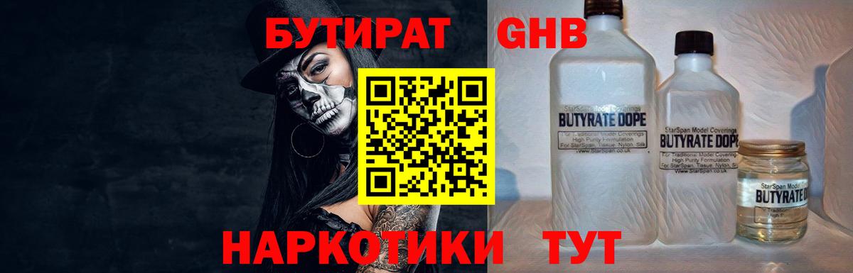БУТИРАТ буратино Дзержинский