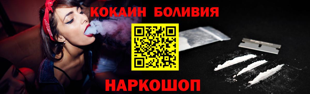 Кокаин Перу  Вход с VPN  Дзержинский  Cocaine 97% 