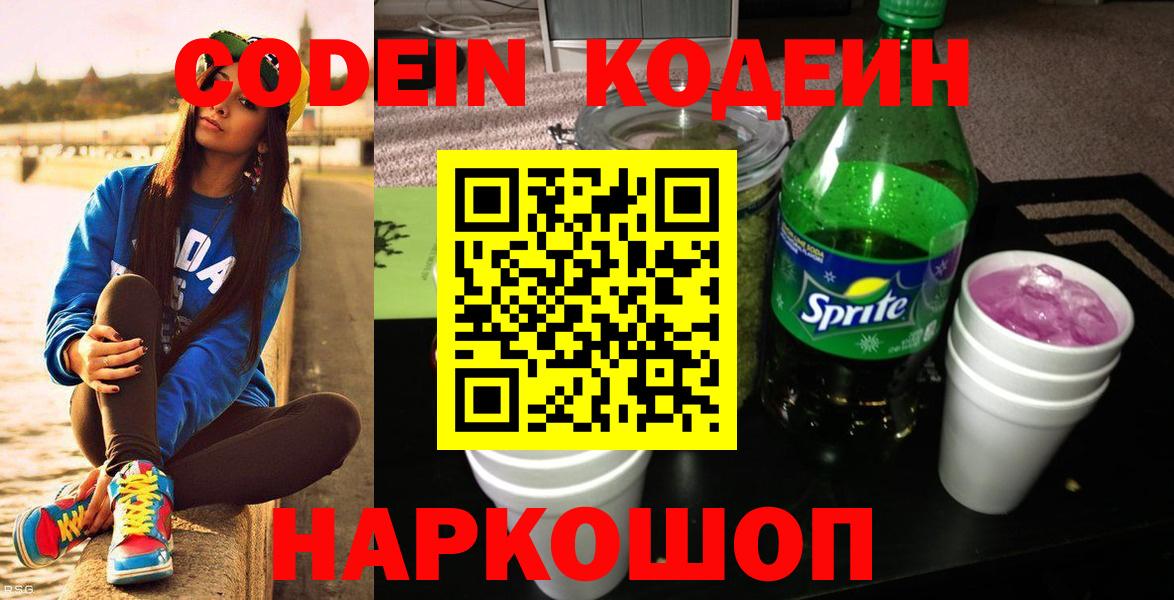 Дзержинский  Кодеин напиток Lean (лин)  Codein напиток Lean (лин)  Вход с VPN 
