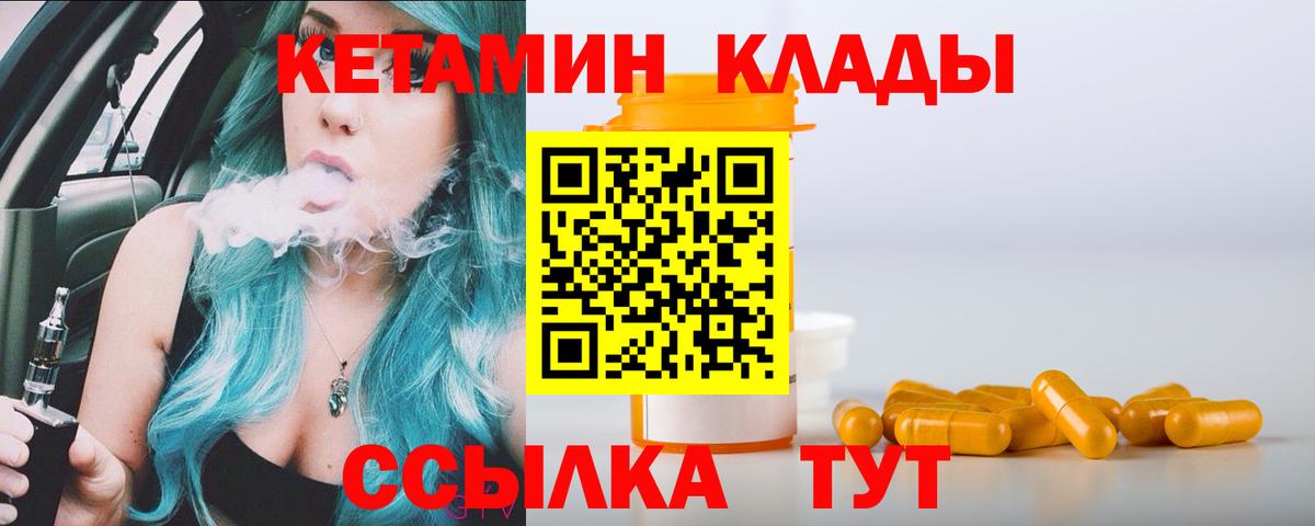 КЕТАМИН VHQ Дзержинский