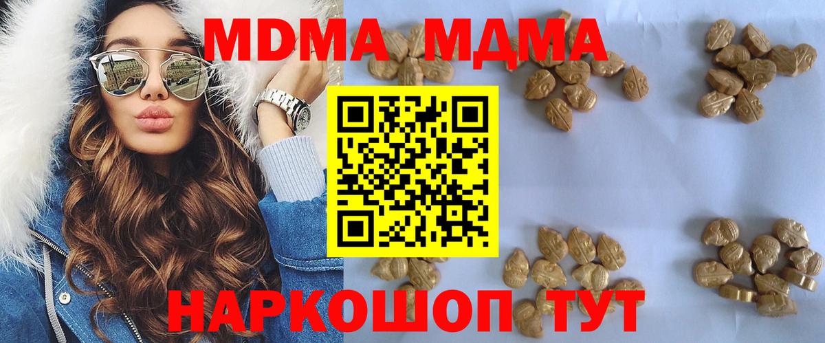 МДМА crystal  МДМА кристаллы  Вход с VPN  Дзержинский 