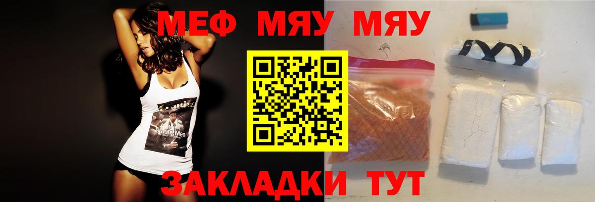 Меф мяу мяу  Дзержинский