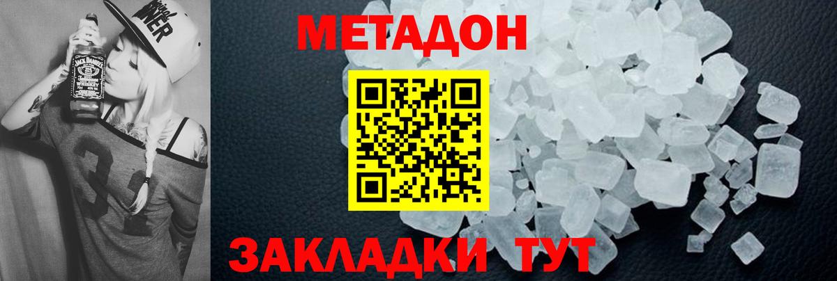 Метадон methadone  Вход с VPN  Метадон methadone  Дзержинский 